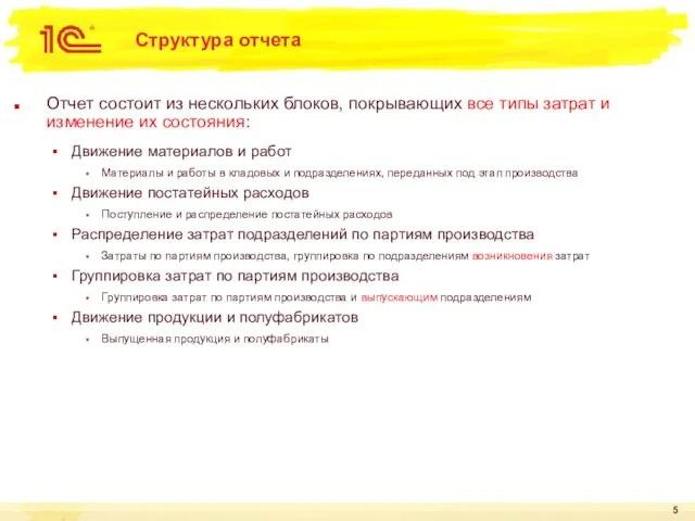 Структура отчета Отчет состоит из нескольких блоков, покрывающих все типы