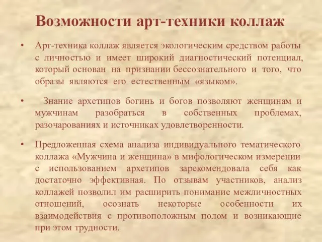 Возможности арт-техники коллаж Арт-техника коллаж является экологическим средством работы с