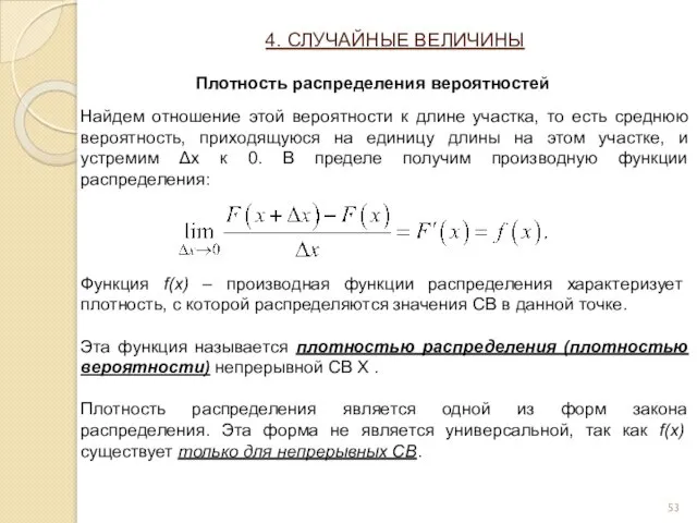 Найдем отношение этой вероятности к длине участка, то есть среднюю