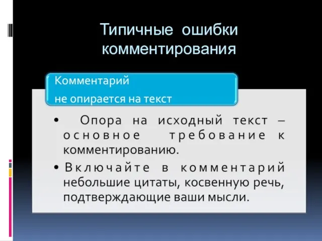 Типичные ошибки комментирования