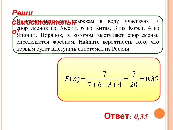 В чемпионате по прыжкам в воду участвуют 7 спортсменов из