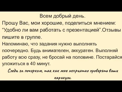 Всем добрый день. Прошу Вас, мои хорошие, поделиться мнением: “Удобно