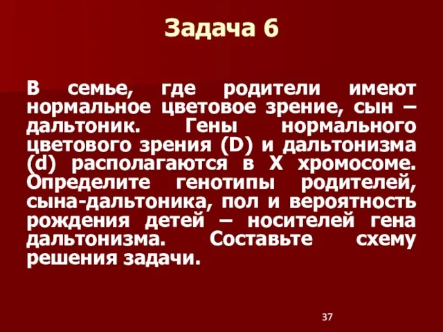 В семье, где родители имеют нормальное цветовое зрение, сын –