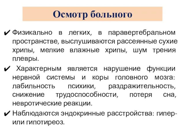 Физикально в легких, в паравертебральном пространстве, выслушиваются рассеянные сухие хрипы,