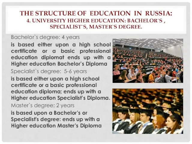 THE STRUCTURE OF EDUCATION IN RUSSIA: 4. UNIVERSITY HIGHER EDUCATION: