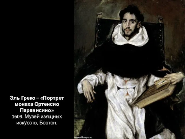 Эль Греко – «Портрет монаха Ортенсио Парависино» 1609. Музей изящных искусств, Бостон.