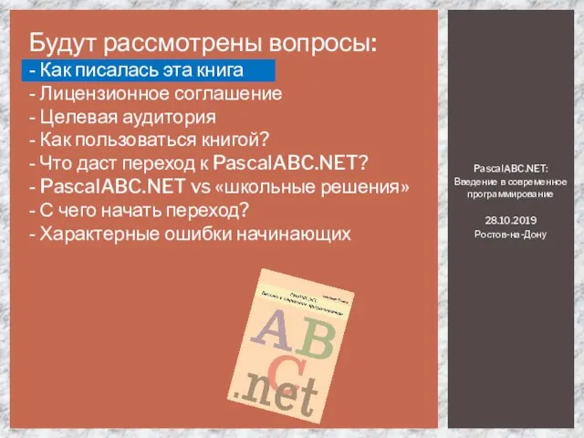 Будут рассмотрены вопросы: - Как писалась эта книга - Лицензионное