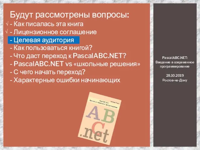 √ √ Будут рассмотрены вопросы: - Как писалась эта книга