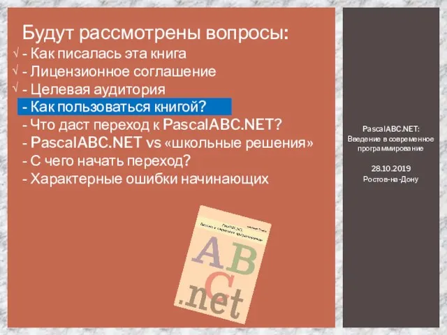 √ √ √ Будут рассмотрены вопросы: - Как писалась эта