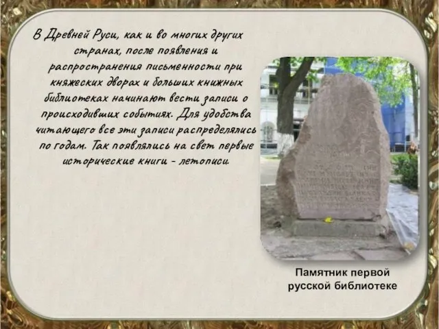 В Древней Руси, как и во многих других странах, после появления и распространения