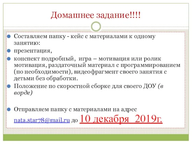 Домашнее задание!!!! Составляем папку - кейс с материалами к одному