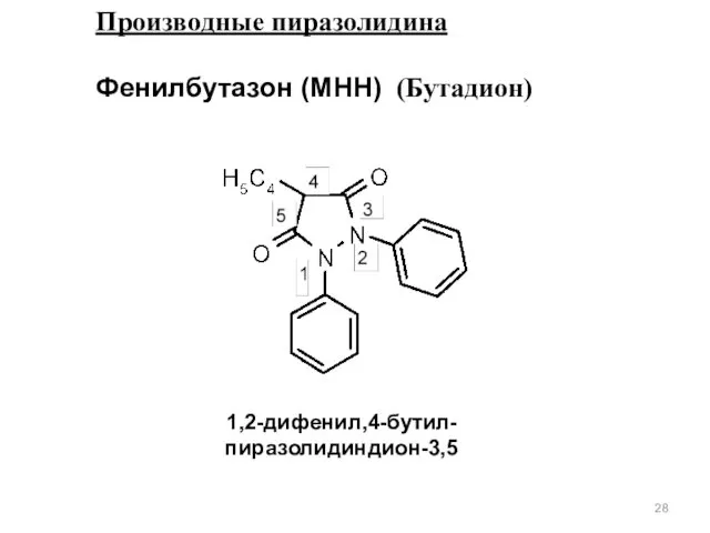 1,2-дифенил,4-бутил-пиразолидиндион-3,5 Производные пиразолидина Фенилбутазон (МНН) (Бутадион)