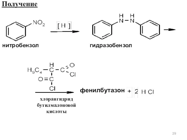 фенилбутазон хлорангидрид бутилмалоновой кислоты нитробензол гидразобензол Получение