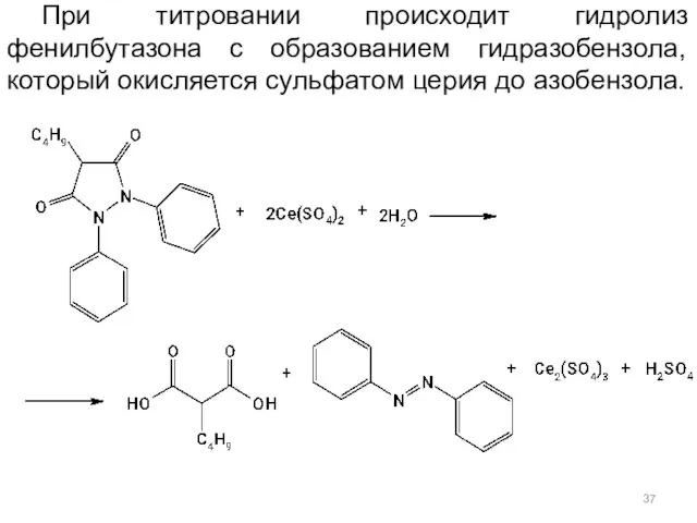 При титровании происходит гидролиз фенилбутазона с образованием гидразобензола, который окисляется сульфатом церия до азобензола.