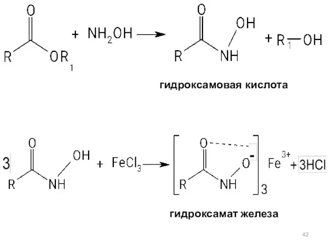 гидроксамовая кислота гидроксамат железа