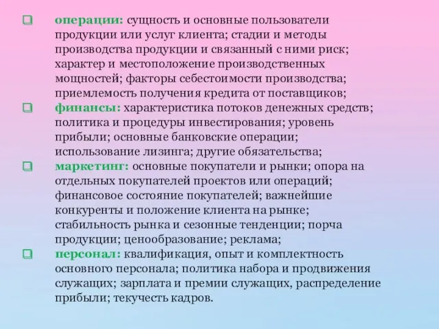 операции: сущность и основные пользователи продукции или услуг клиента; стадии