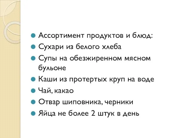 Ассортимент продуктов и блюд: Сухари из белого хлеба Супы на