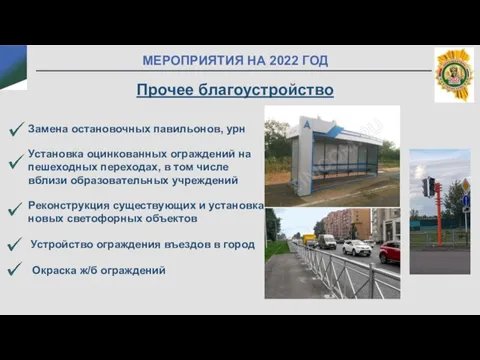 Установка оцинкованных ограждений на пешеходных переходах, в том числе вблизи образовательных учреждений Реконструкция