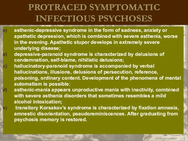PROTRACED SYMPTOMATIC INFECTIOUS PSYCHOSES asthenic-depressive syndrome in the form of