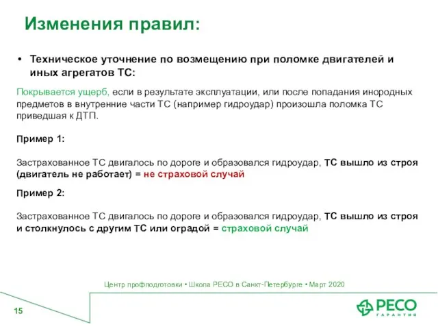 Центр профподготовки • Школа РЕСО в Санкт-Петербурге • Март 2020