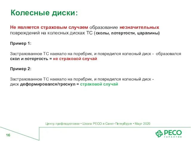 Центр профподготовки • Школа РЕСО в Санкт-Петербурге • Март 2020