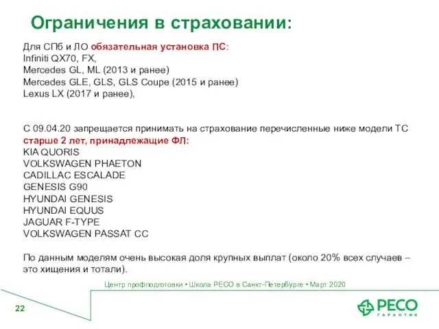 Центр профподготовки • Школа РЕСО в Санкт-Петербурге • Март 2020