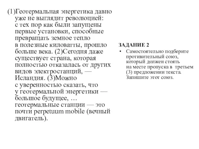 (1)Геотермальная энергетика давно уже не выглядит революцией: с тех пор