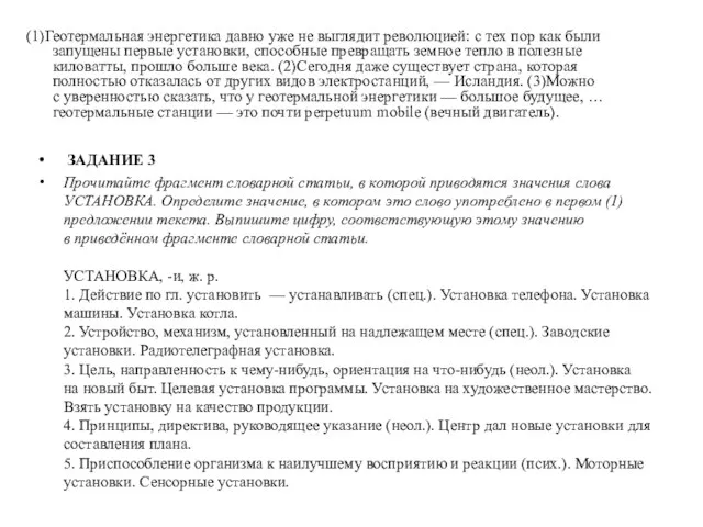 (1)Геотермальная энергетика давно уже не выглядит революцией: с тех пор