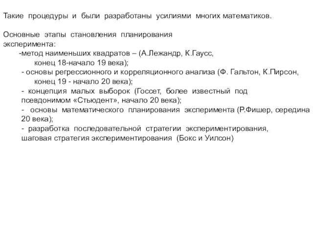 Такие процедуры и были разработаны усилиями многих математиков. Основные этапы