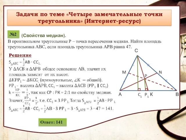 Ответ: 141