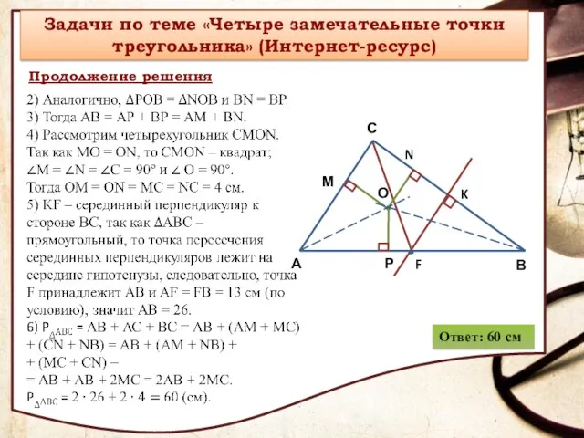 Ответ: 60 см