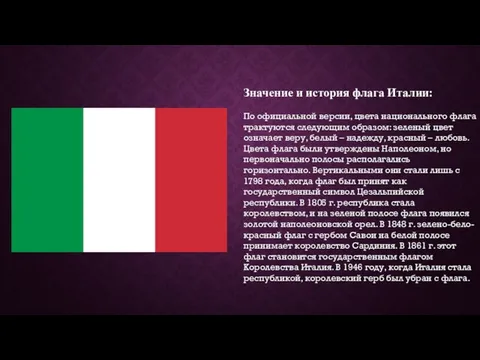 Значение и история флага Италии: По официальной версии, цвета национального