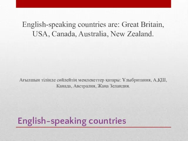 English-speaking countries English-speaking countries are: Great Britain, USA, Canada, Australia,
