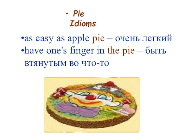 Pie Idioms as easy as apple pie – очень легкий