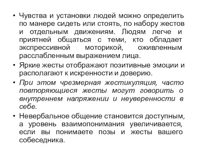 Чувства и установки людей можно определить по манере сидеть или