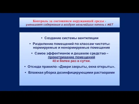 Создание системы вентиляции Разделение помещений по классам чистоты: нормируемые и