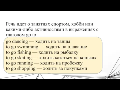 Речь идет о занятиях спортом, хобби или какими-либо активностями в