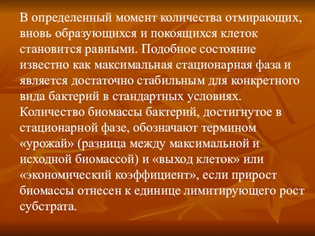 В определенный момент количества отмирающих, вновь образующихся и покоящихся клеток