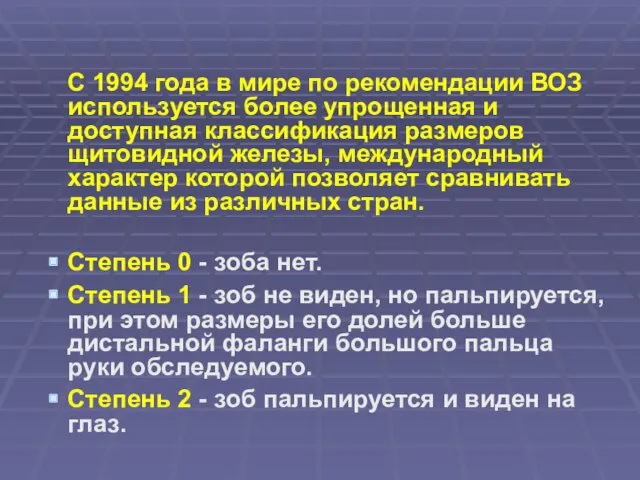 С 1994 года в мире по рекомендации ВОЗ используется более