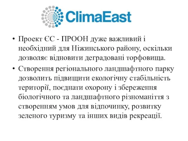 Проект ЄС - ПРООН дуже важливий і необхідний для Ніжинського