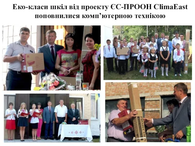 Еко-класи шкіл від проекту ЄС-ПРООН ClimaEast поповнилися комп’ютерною технікою