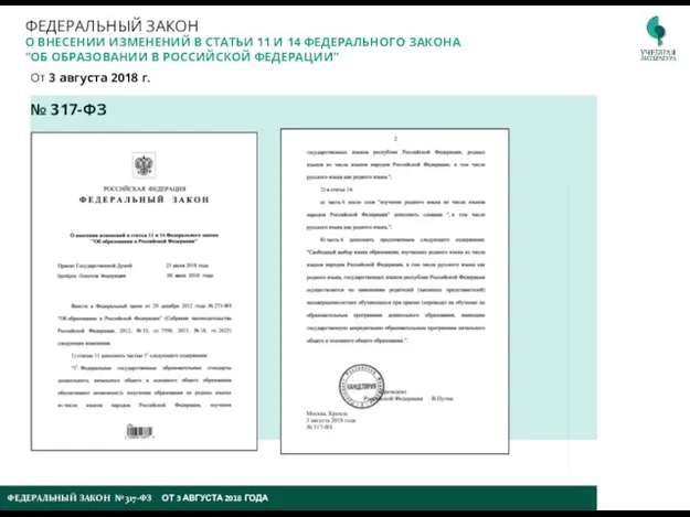 ФЕДЕРАЛЬНЫЙ ЗАКОН О ВНЕСЕНИИ ИЗМЕНЕНИЙ В СТАТЬИ 11 И 14