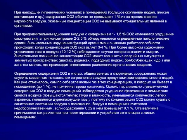 При наихудших гигиенических условиях в помещениях (большое скопление людей, плохая