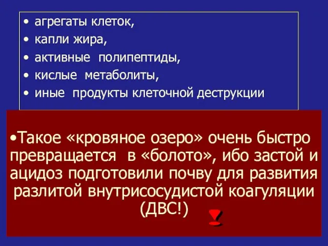 агрегаты клеток, капли жира, активные полипептиды, кислые метаболиты, иные продукты