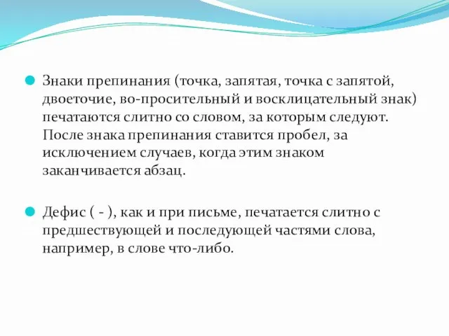 Знаки препинания (точка, запятая, точка с запятой, двоеточие, во-просительный и