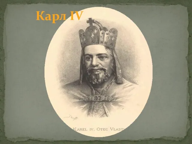 Карл IV