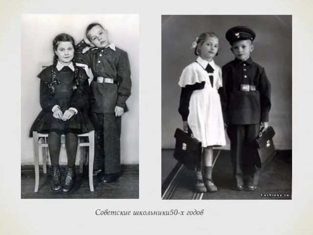 Советские школьники50-х годов
