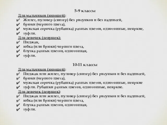 5-9 классы Для мальчиков (юношей): Жилет, пуловер (свитер) без рисунков