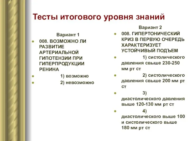 Тесты итогового уровня знаний Вариант 1 008. ВОЗМОЖНО ЛИ РАЗВИТИЕ