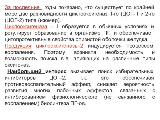 За последние годы показано, что существует по крайней мере две